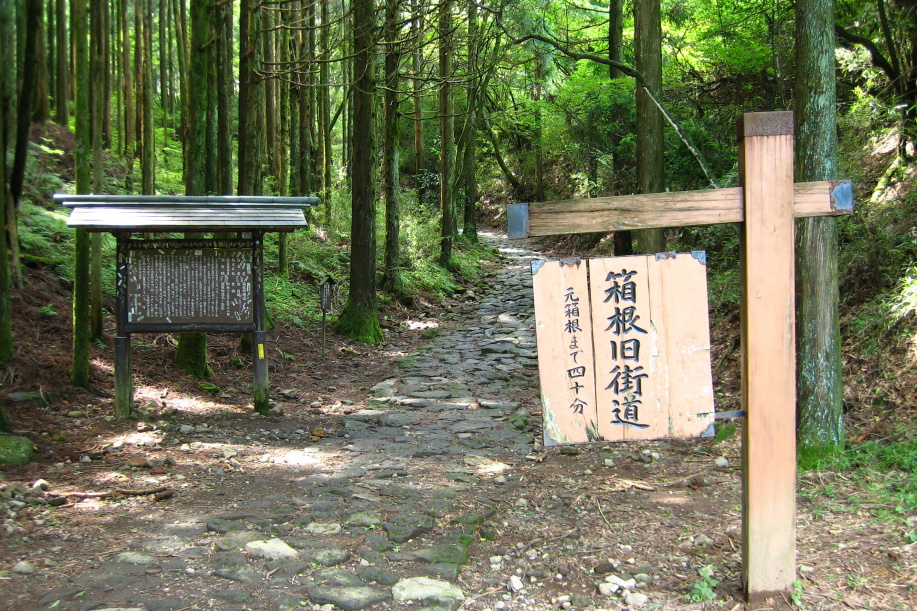 箱根旧街道の石畳